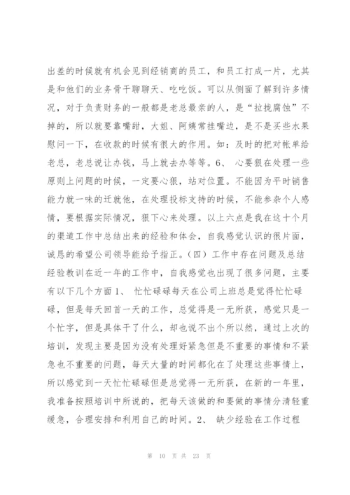 销售渠道业务代表2014年终工作总结(多篇).docx