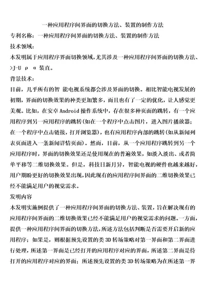 一种应用程序间界面的切换方法、装置的制作方法