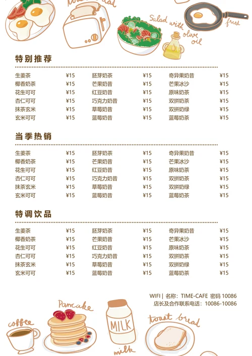 菜单清新食物手绘餐牌菜单模板