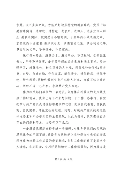 党的群众路线民主评价报告.docx