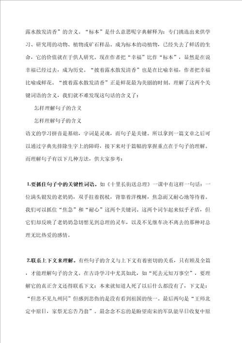 理解句子的方法汇总修订稿