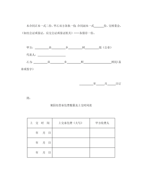 承包合同书