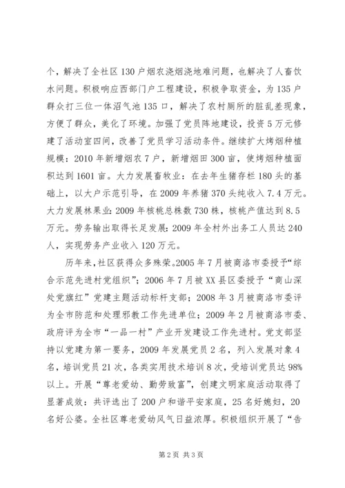 创建文明新村申请.docx