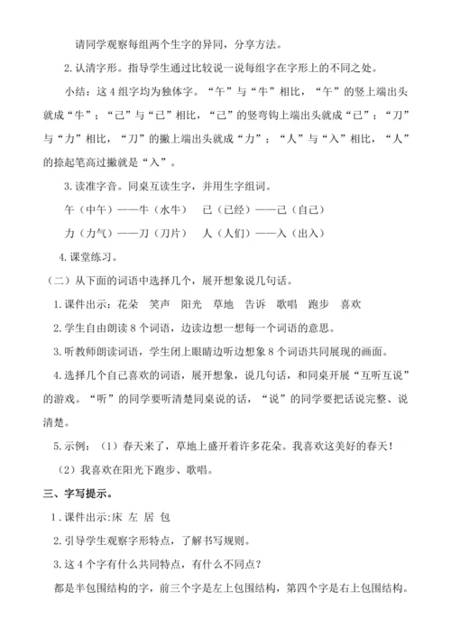 【新课标】语文园地七 教案