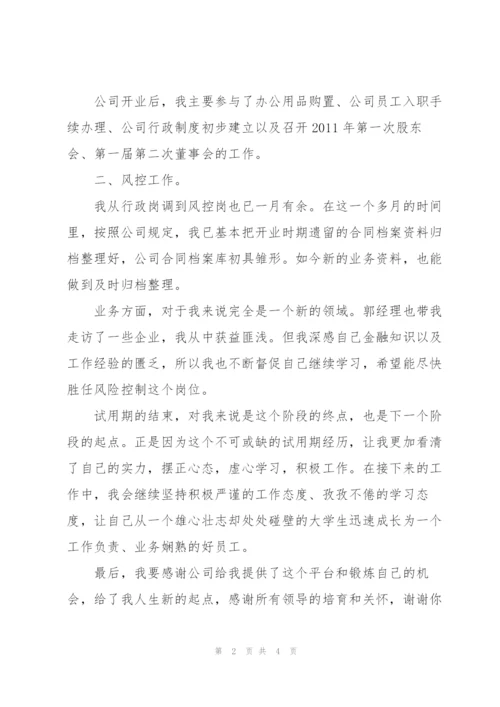 行政人员试用期转正工作总结报告.docx