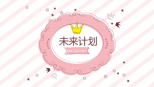粉色皇冠简约母婴童装动态PPT