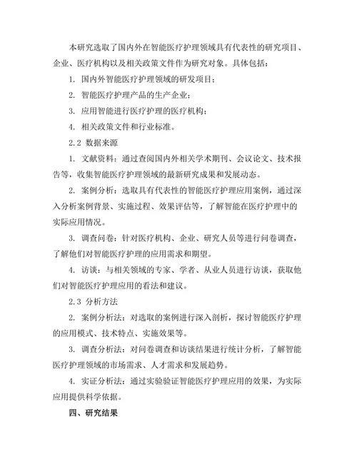 智能机器人在医疗护理中的创新应用