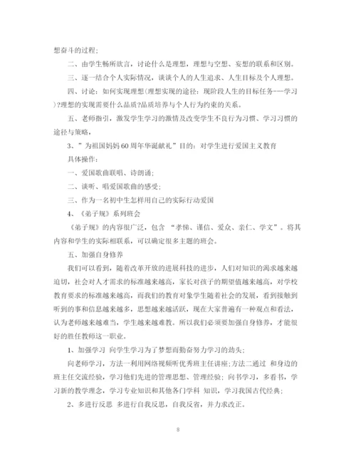 精编之一年级班主任工作计划精选五篇范文.docx