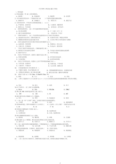 汽车修理工理论复习题中级