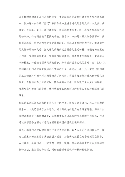 以陈林美术作品为例论艺术构思的一般过程.docx