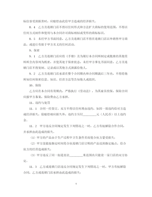 2023年食品连锁店加盟合同样本.docx