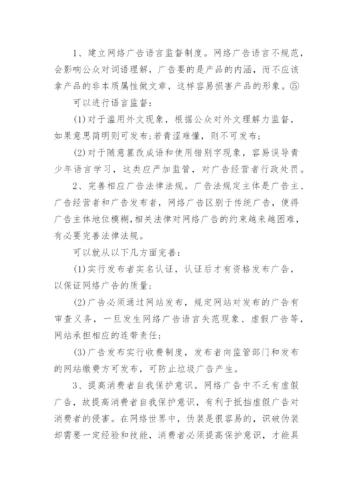 网络广告的法律规制论文.docx