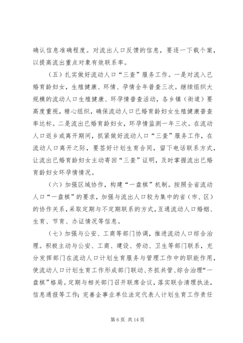 流动人口工作计划 (2).docx