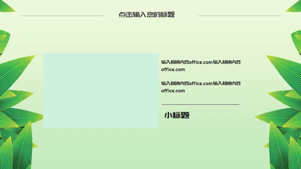 浓情端午节绿意通用PPT模板