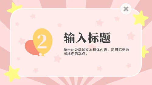 粉色动物星星卡通PPT模板