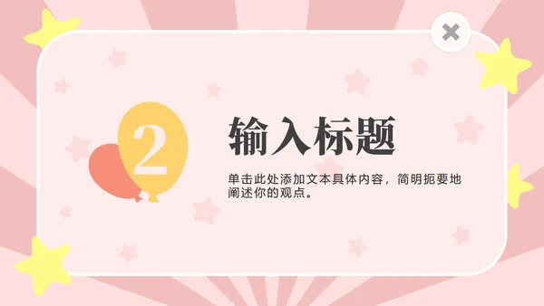 粉色动物星星卡通PPT模板