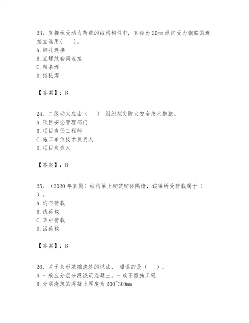 一级建造师之一建建筑工程实务题库精选题word版