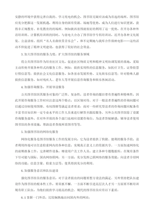 试论公共图书馆的服务问题1.docx