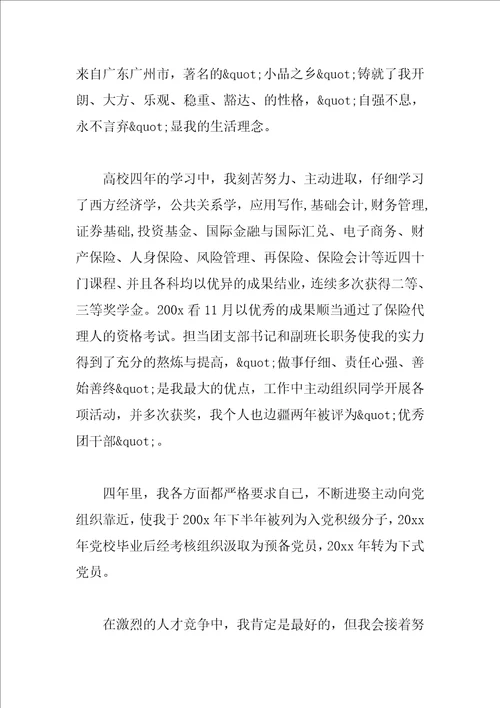 实习生面试的自我介绍的范例