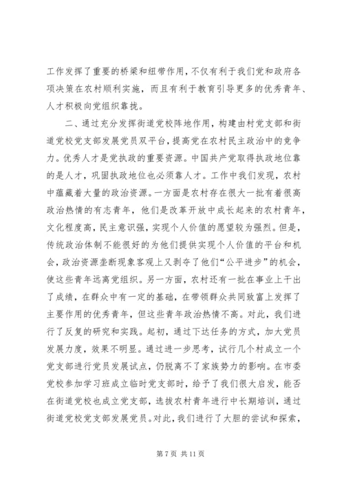 当前农村基层党组织和党员现状的思考及对策 (2).docx
