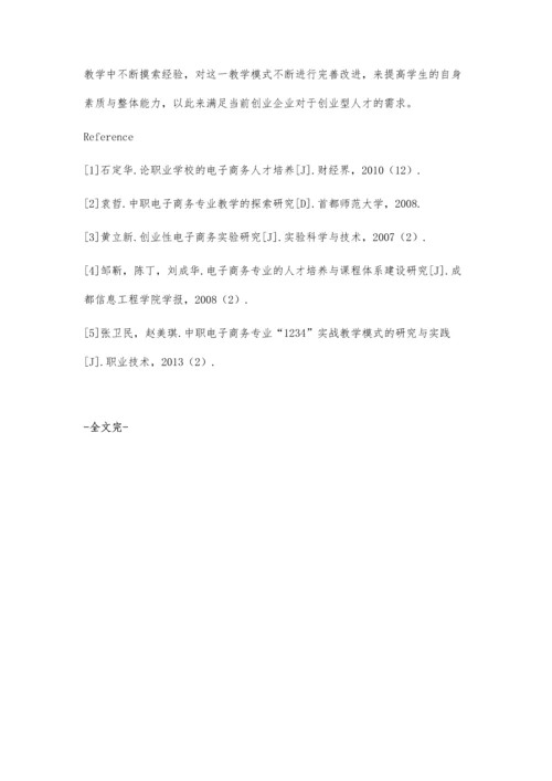 创业教学在中职电子商务专业中的应用.docx