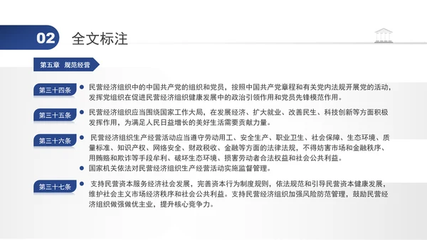 2024年民营经济促进法要点解读学习PPT课件