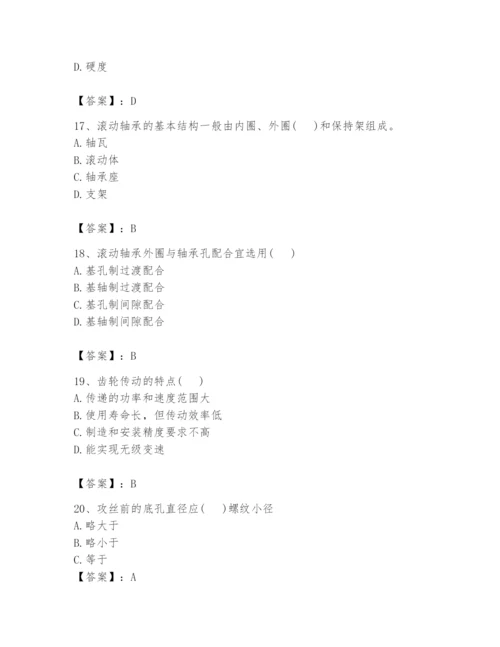 国家电网招聘之机械动力类题库附完整答案【考点梳理】.docx