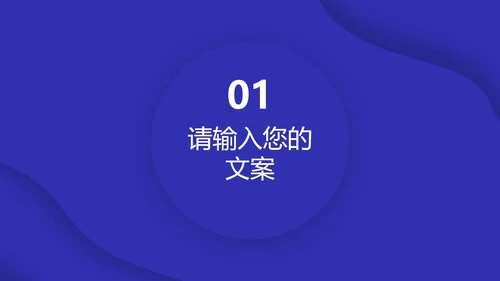 深蓝色流体总结汇报PPT模板