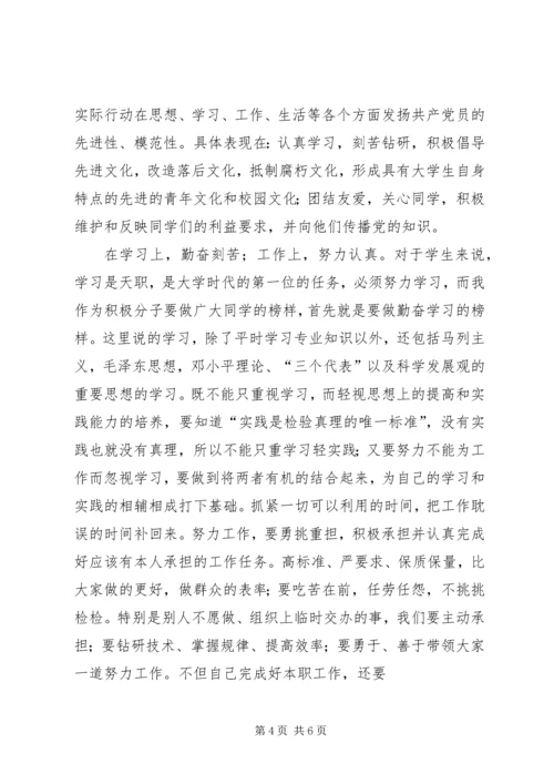 党的宗旨和共产党员的先锋模范作用.docx