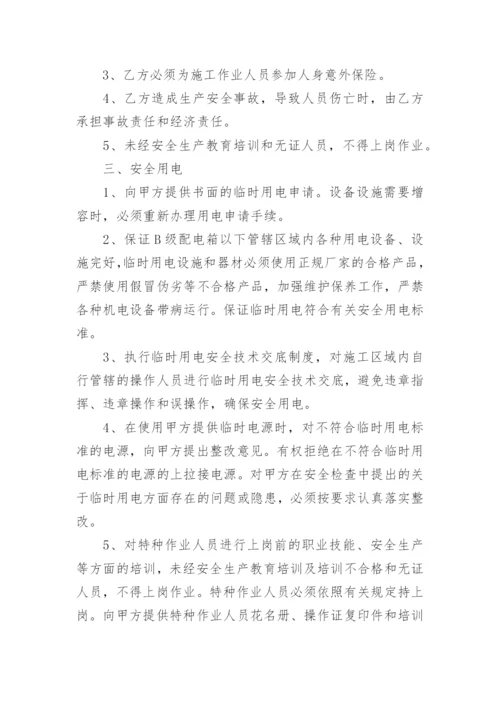 安全协议书_5.docx