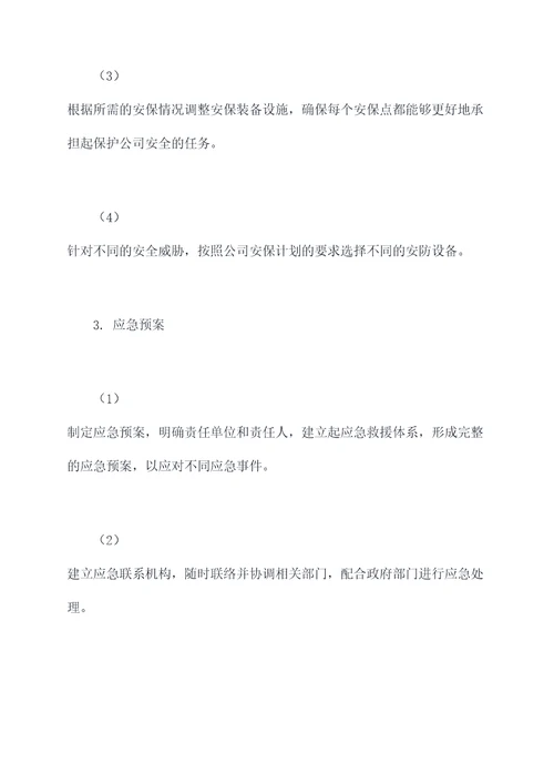 企业地铁安保工作计划