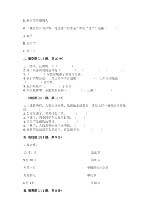 小学二年级上册道德与法治期末测试卷带下载答案.docx