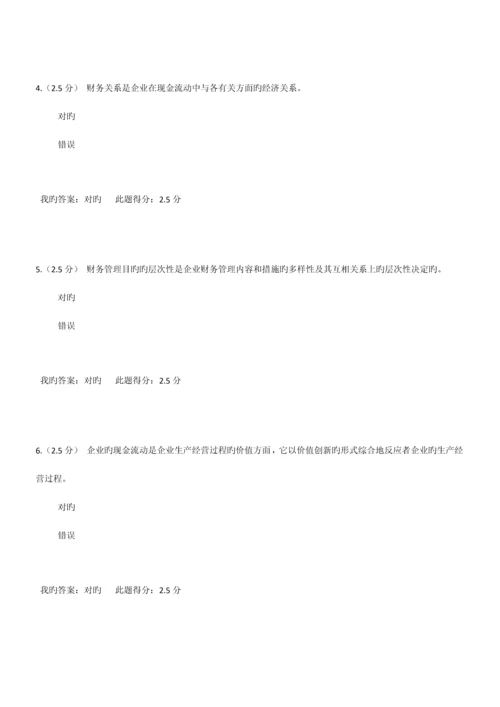 2023年中国石油大学秋财务管理第一次在线作业.docx