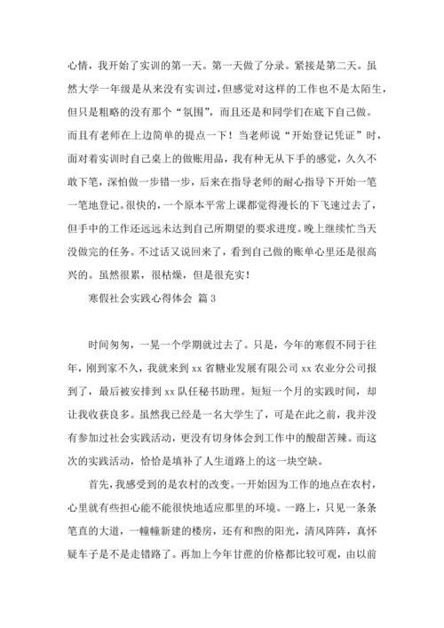 有关寒假社会实践心得体会9篇.docx