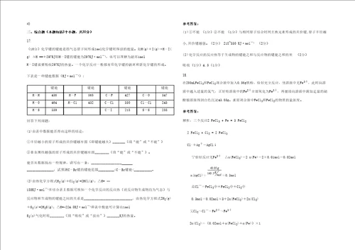 20202021学年辽宁省锦州市黑山县第二中学高二化学月考试题含解析