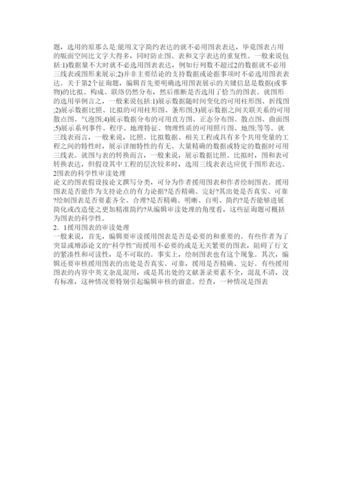 【精编】科技期刊论文图表审读处理方法精选.docx