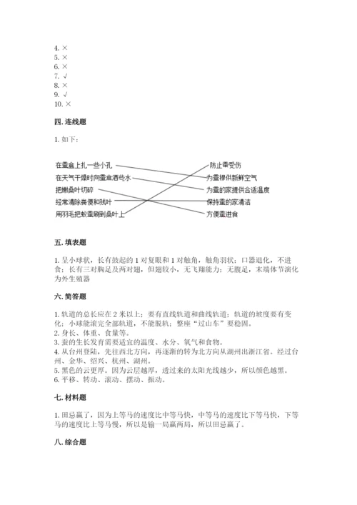 教科版科学三年级下册期末测试卷附完整答案（全国通用）.docx