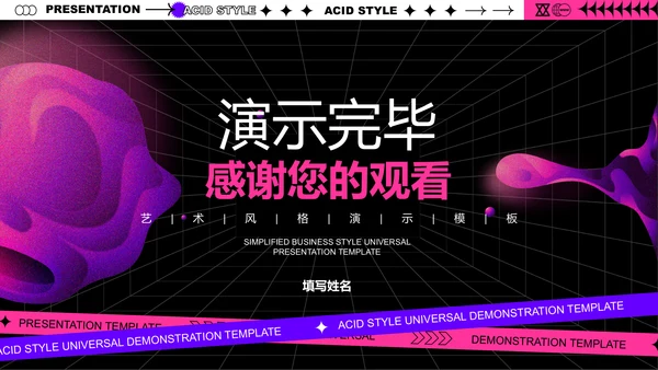 粉紫色艺术风格通用PPT演示模板