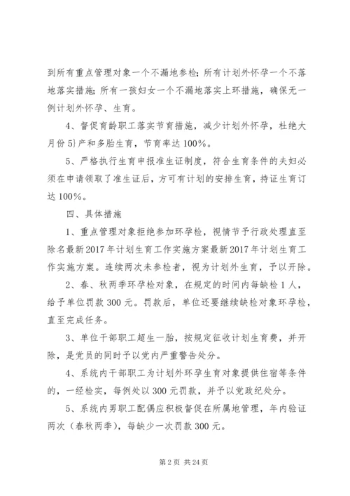 最新计划生育工作实施方案2篇 (2).docx