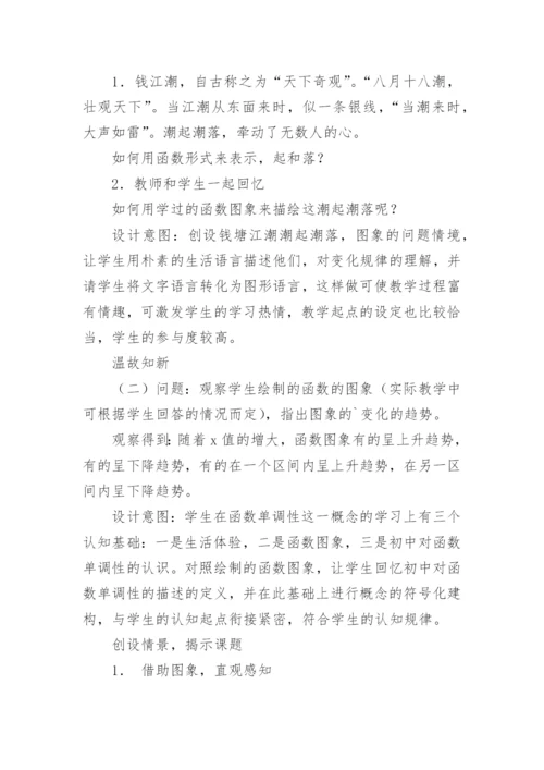 高中函数单调性的教学设计.docx