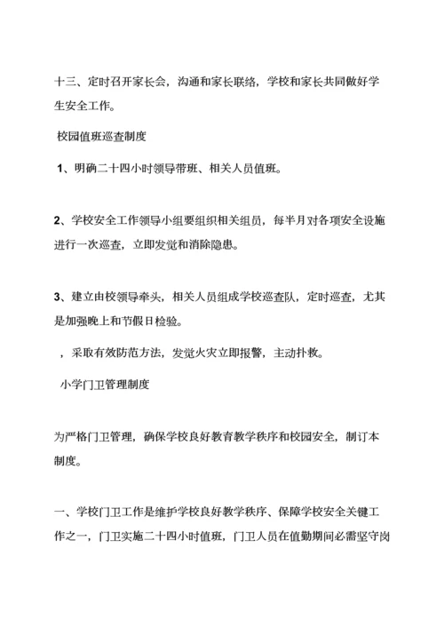 小学家长会专项规章新规制度.docx