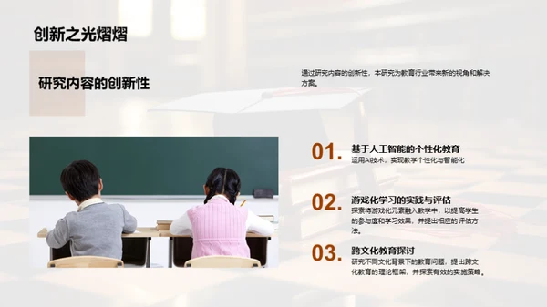教育学研究之路