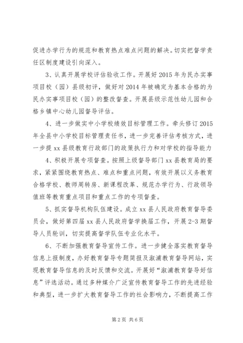 乡镇教育督导室年度工作计划.docx