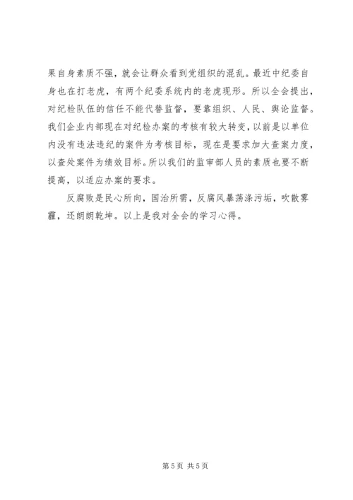 学习中纪委十八届三中全会心得.docx