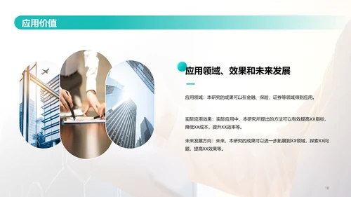 蓝色商务现代专业硕士毕业论文答辩毕业答辩PPT模板