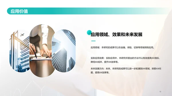 蓝色商务现代专业硕士毕业论文答辩毕业答辩PPT模板