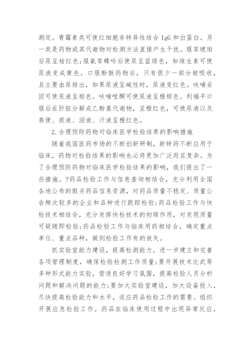 临床医学毕业论文精编.docx