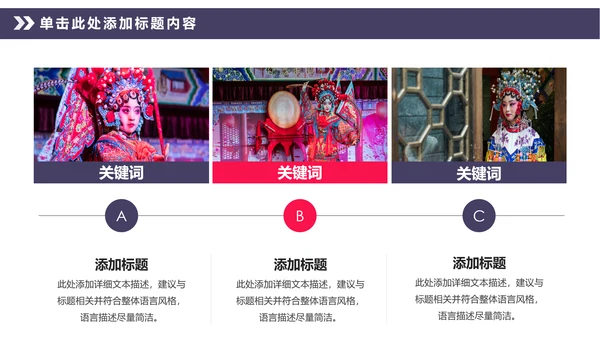 中国风传统文化中国戏曲京剧动态PPT模板