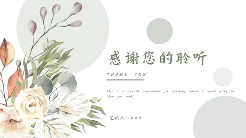 绿色简约小清新水彩花卉教学课件PPT模板