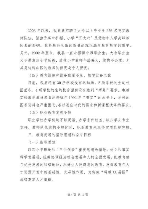 教育事业五年计划.docx